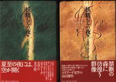 希少 新品に近い美本 光瀬龍【宇宙叙事詩】上下 萩尾望都 画 | Mercari