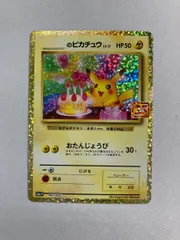 _のピカチュウ プロモカードパック 25th ANNIVERSARY のピカチュウ プロモカードパック 25th ANNIVERSARY editi… の