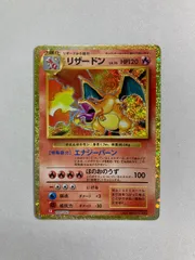 【早い者勝ち】ポケモンクラシック　リザードン ポケモンカード リザードン クラシック classic 003/032 CLL