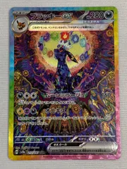 ブラッキーex SAR [テラスタルフェスex] SV8a 217/187 ポケモンカード