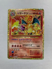 リザードン [プロモカードパック 25th ANNIVERSARY edition] S8a-P 傷有り ポケモンカード ポケカ