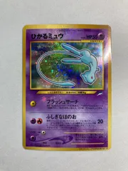 ポケモンカード ひかるミュウ 状態B】ひかるミュウ(旧裏面) ‐ (‐/‐) [‐] の通販・買取価格（ポケモン