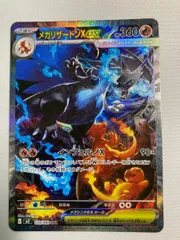 メガリザードンXex SAR [インフェルノX] M2 110/080 傷有り ポケモンカード ポケカ