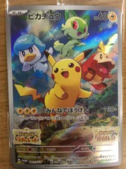 ピカチュウ(未開封) [ポケットモンスターSV パッケージ版早期購入特典] 001/SV-P ポケモンカード ポケカ