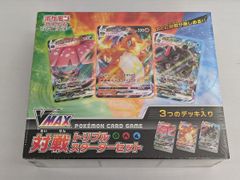 ソード＆シールド VMAX 対戦トリプルスターターセット(未開封) 傷有り