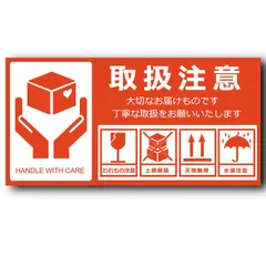Seagron 取り扱い注意 大切なお届け物です FRAGILE シール 荷札シール ステッカー ラベル 郵送 宅配 郵便物 (100×50㎜【50枚入り】 レッド)