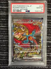 【psa10】トドロクツキex sar