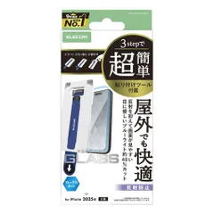 エレコムiPhone17ガラスフィルムマット反射防止強化ガラス硬度9Hブルーライトカット飛散防止設計指紋がつかない気泡が入らない【簡単貼り付けツール付き】PM-A25AFLGGTBLM