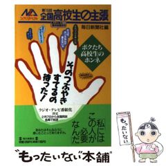 中古】 古武士霊は語る 実録・幽顕問答より / 近藤 千雄 / 潮文社