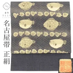 【中古】 リサイクル 名古屋帯 帯 正絹 絹 美品 紬地 九寸帯 染め帯 落款有り 作家物 芭蕉布 グレー ヒラメ フグ 魚 特品 カジュアル お太鼓柄 帯芯あり SILK シルク kimono リユース uu2295b
