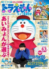 【中古】コミック雑誌 ドラえもんlife 2025冬号