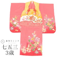 【中古】 七五三 女の子 3歳 3点セット 着物 被布 長襦袢 化繊 仕立て上がり 身丈98.2cm 裄丈42.5cm 赤 ピンク 黄色 鼓 牡丹文様 重ね衿付き 半衿付き お祝い着 子供 キッズ ガール tt1279b[ 和服 節句 子供 アウトレット きも