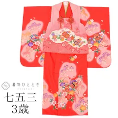 【中古】 七五三 女の子 3歳 3点セット 着物 被布 長襦袢 化繊 仕立て上がり 身丈102cm 裄丈42.3cm 赤 ピンク色系 鼓 桜文様 重ね衿付き 半衿付き お祝い着 子供 キッズ ガール tt1273b[ 和服 節句 子供 アウトレット きもの k