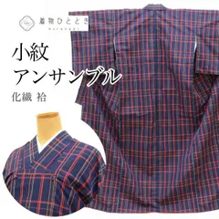 【中古】 小紋 リサイクル着物 正絹 着物 道行コート 大島紬風 身丈160.5cm M 裄64.5cm アンサンブル 化繊 紺色系 格子文様 上質 セミフォーマル 春 夏 秋 冬 仕立て上がり