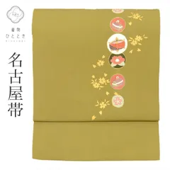 【中古】 名古屋帯 正絹 九寸 仕立て上がり リサイクル帯 緑色系 糸巻き 花文様 お太鼓柄 塩瀬 染め帯 金彩 tt2689b