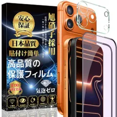 対応iPhone17Proガラスフィルム(1枚)+iPhone17Proカメラフィルム(1枚)【ブルーライトカット】目の疲れ軽減硬度9H全面保護自動吸着気泡防止指紋防止アイフォン17Pro保護フィルム