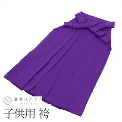 【中古】 袴 単品 女の子 化繊 行燈袴 美品 リサイクル着物 紐下64cm 紫色系 七五三 無地 キッズ 着物 はかま uu0489b