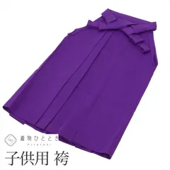 【中古】 袴 女の子 単品 リサイクル着物 化繊 行燈袴 紐下68cm 紫色系 七五三 無地 小学生 着物 はかま uu0491b