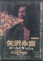 2026年最新】矢沢永吉 カセットテープの人気アイテム - メルカリ