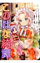 2026年最新】このはな綺譚の人気アイテム - メルカリ