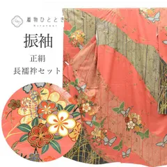 【中古】 振袖 長襦袢 正絹 身丈161cm L 裄66.5cm リサイクル着物 茶色系 蝶 花文様 金駒刺繍 金彩 ビンテージ ヴィンテージ コーディネート tt1318b[ 和服 成人 卒業式 お祝い 結婚式 パーティー 謝恩会 初詣 アウトレット きもの