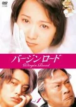あ*む様 バージン・ロード DVD セット 和久井映美 反町隆史出演 あ*む様 バージン・ロード DVD セット 和久井映美 反町隆史出演 - メルカリ
