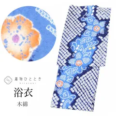 【中古】 浴衣 単品 木綿 リサイクル浴衣 レディース 裄68cm 身丈162cm L 青色系 花文様 有松鳴海絞り uu1319b