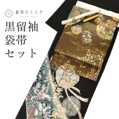 リサイクル着物 黒留袖 袋帯 セット 正絹 未使用品 比翼付き 裄63.5cm 身丈152cm S 黒色系 鳳凰 華文様 帯締め 帯揚げ 末広付き 五つ紋 銀彩 フォーマル コーディネート tt1195b 【中古】 [ 和服 入学式 卒業式 母 結婚式 お宮参