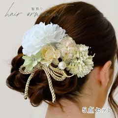髪飾り 水引 5点セット｜成人式 振袖 袴｜和装 ヘアアクセサリー｜結婚式・卒業式にも