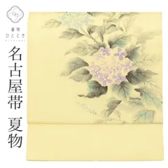 【中古】 名古屋帯 リサイクル着物 綿 コットン お太鼓柄 染め帯 特品 紫陽花 帯芯あり 着物 kimono カジュアル リユース uu1756b