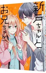 2025年最新】新戸ちゃんとお兄ちゃんの人気アイテム - メルカリ