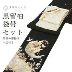 【中古】 リサイクル着物 黒留袖 袋帯 セット 正絹 比翼付き 金駒刺繍 裄70cm 身丈170cm LL 黒色系 鶴 梅文様 帯締め 帯揚げ 末広付き 五つ紋 フォーマル コーディネート レディース uu2223b