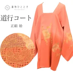 【中古】 道行コート リサイクル着物 正絹 絹 美品 未使用品 スワトウ刺繍 金糸 身丈 89cm 裄丈 66.3cm 茶 冊子 花 ロング丈 SILK リユース uu2247ｂ
