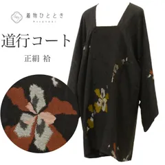 【中古】 道行コート 正絹 リサイクル羽織 裄67cm 身丈91cm 黒色系 花文様 アンティーク 道行衿 uu1924b