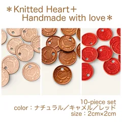 ＊ Knitted Heart ＋Handmade with love ＊　ナチュラル／キャメル　2cm × 2cm　10枚セット　革　本革　ヌメ革　レザー　レザークラフト　タグ　ハンドメイド　手芸　素材　パーツ　刻印
