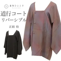 【中古】 道行コート リサイクル着物 正絹 絹 美品 リバーシブル ふくれ織 身丈82cm 裄丈64cm 紫 ぼかし ロング丈 SILK シルク リユース uu2240b