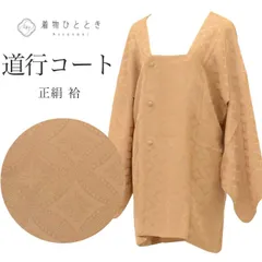 【中古】 道行コート リサイクル着物 正絹 美品 身丈83cm 裄丈64cm 茶 七宝繋ぎ ロング丈 SILK リユース uu2123b
