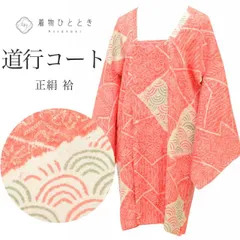 【中古】 道行コート リサイクル着物 正絹 未使用品 美品 総絞り 赤 花 青海波 ロング丈 身丈91cm 裄丈65.5cm SILK リユース uu2235b