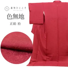 トールサイズ　絹　色無地　未使用　しつけ付　着丈171 裄70 トールサイズ 絹 色無地 未使用 しつけ付 着丈171 裄70 楽天市場】色