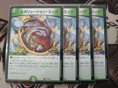 デュエルマスターズ　エボリューション・エッグ プロモ 4枚セット