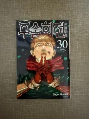 (初回版)呪術廻戦 30 巻