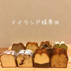 メイランド様専用ページ