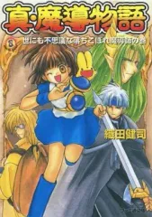 2026年最新】真・魔導物語の人気アイテム - メルカリ