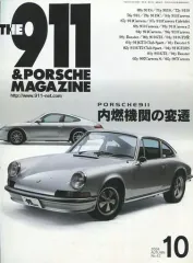 【中古】車・バイク雑誌 THE911＆PORSCHE MAGAZINE 2004年10月号 AUTUMN No.42