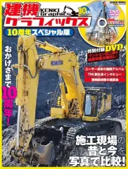 2026年最新】建機グラフィックスの人気アイテム - メルカリ