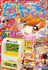 【中古】コミック雑誌 付録付)ちゃお 2016年1月号