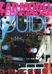 【中古】ホビー雑誌 CAR MODEL TECHNIQUES GUIDE 1990年5月号