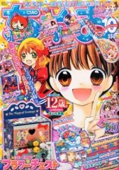 【中古】コミック雑誌 付録付)ちゃお 2014年10月号