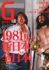【中古】スポーツ雑誌 G SPIRITS 62