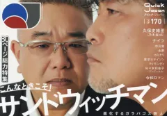 【中古】Quick Japan Quick Japan Vol.170